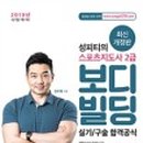 스포츠지도사 아카데미