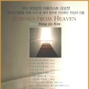 비올리스트 김상진 / Strings From Heaven 이미지