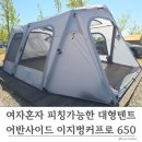 에어벙커 | 이지벙커프로650 미즈캠 추천 리빙쉘 에어텐트 내돈내산 후기
