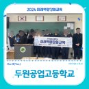 디지털 문맹 탈출 스마트폰 교실 | 특성화고등학교 미래역량강화사업 교육후기_두원공업고등학교 전학년 (with 아워스토리)