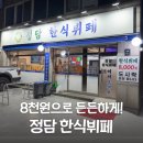 정담한식뷔페 이미지