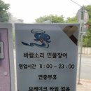 청주 개신동 가성비 좋은 장어 맛집 &lt;바람소리 민물장어&gt; 상세후기