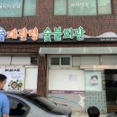 대관령숯불회관 이미지