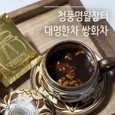 대명한차 | 청풍명월장터의 대명한차(쌍화차)20gx10포 직접 마셔본 후기 :)