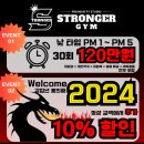 스트롱거 짐 이미지