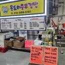 몽도리충무김밥