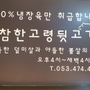 대구맛집고령뒷고기 이미지