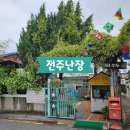 으뜸아이스크림할인점-삐삐 | [전북 전주] 체험박물관 전주난장, 추억놀이터 달고나만들기, 전주한옥마을 가볼만한 곳
