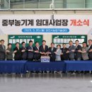 중부농기계임대사업장 이미지