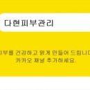 다현전문화장품