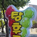 텐푸마라탕 이미지