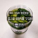 옹고집싱싱식품 3대째 이어진 여수갓김치 방문 포장 후기