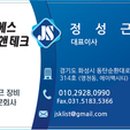 (주)제이에스물류
