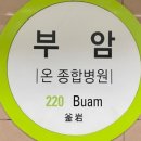지하철 부암역(온종합병원) 이미지