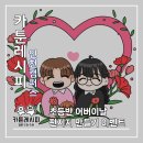 애니톡만화애니전문학원 | &lt;인천만화학원/카툰레시피&gt; 어버이날 편지지 만들기 이벤트 수업!