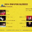 경주예술의전당 원화홀 이미지