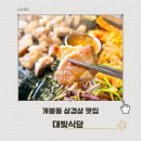개봉푸르지오 정문 | 개봉동맛집 대빛식당 회식하기 좋은 삼겹살 고기집 추천
