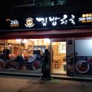 김밥천국24 이미지