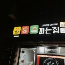 찜닭;삼겹;떡볶이파는집