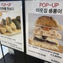시리즈갤러리아진주점 | ㅣ 이웃집통통이 쫀득빵 ㅣ 진주 갤러리아 백화점 지하1층 팝업 방문후기 +두바이쫀득빵 강력추천