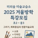 그림동화미술교습소 - 제주시 하귀9길 45 | 그림동화미술교습소