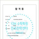 2M학원