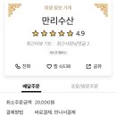 만리수산 이미지