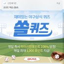 12월 13일 신한 쏠 야구상식 쏠퀴즈 정답 이미지