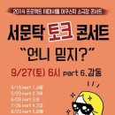 서문탁 콘서트 이미지