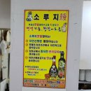 소루지양식장셀프장 | 강화도 갯벌장어 소루지갯벌장어