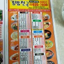 김밥천국(하우스토리점) 네이버블로그