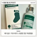 후기] 손발톱 갈라짐, 이제 그만! 패디쉴드 키토아몬드 손발톱 영양 재생앰플 솔직 후기