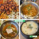 오늘도막창92