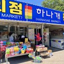 하나개 편의점 이미지