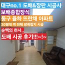 씨유 대구율하원룸점 | 대구 - 동구 율하 뜨란채 아파트 -20평대 벽 전체 광폭합지 시공 후기^-^-^-^-^-^