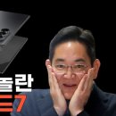 이번엔 진짜 다르다? 갤럭시 Z 폴드7 vs G 폴드, 끝까지 봐야 진실이 보입니다 이미지