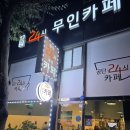 공단로107 | 무인카페에서 소확행🥤 군포 공단24시카페