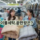유일세탁소 | 봄 이불세탁 가격 비교 끝판왕｜코인세탁소 vs 세탁소 vs 비대면 세탁 어디가 이득?