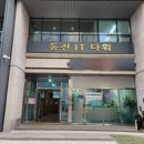 동진공인중개사사무소 이미지