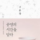 시간을담다