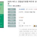 2025 아두스 경찰실무종합 마무리 모의고사-09.26 출간예정 이미지