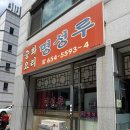 명성루 - 여수시 양지3길 6 | 여수 현지인 맛집 추억 가득한 노포 감성 중국집 ‘명성루’