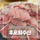 세븐일레븐 대구들안길초등점 | 대구 들안길 대방어 맛집 후포회수산(아이와 가도 괜찮아요)