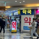 반월당백화점약국 이미지