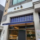 남양주 호평동 초밥 맛집 스시혼 포장 후기
