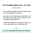 한옥마을배 성원에 감사드리며 상금조정 및 숙박관련 공지사항 이미지