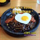 [ 과일소 ] 원주 반곡동의 짜장 맛집 " 반곡 돌위에 짜장 " [ 과일소장수 ] 이미지