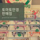 으뜸플러스 동두천지행점 안경원 이미지