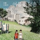 우리만의여름 네이버블로그