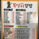 복덩이김밥 - 수영구 수영로741번길 24 | 복덩이김밥